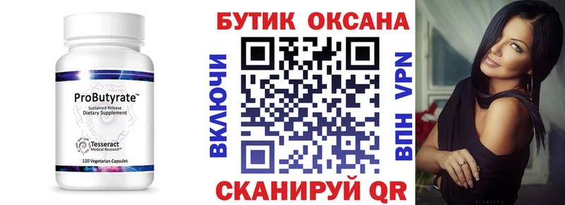 Бутират оксана  как найти   Радужный 